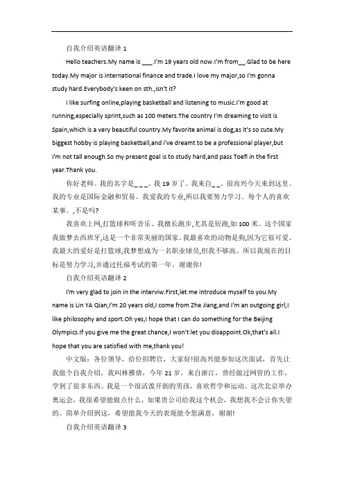 自我介绍英语翻译1 hell teachers.my name is ___.