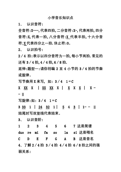 二分音符:x-,代表两拍,四分音符:x,代表一拍,八分音符:x代表半拍,十六