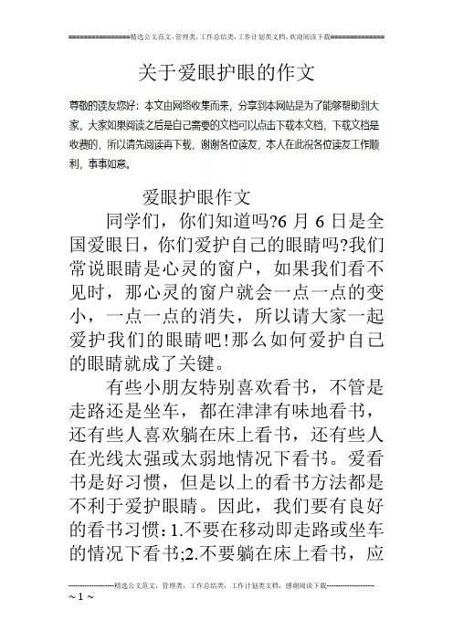 我们常说眼睛是心灵的窗户,如果我们看不见时,那心灵的窗户就会一点一