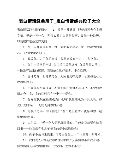 表白情话经典段子_表白情话经典段子大全 表白情话经典段子摘抄1.