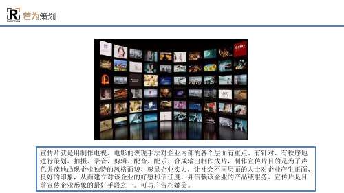 宣传片就是用制作电视,电影的表现手法对企业内部的各个层面有重点,有