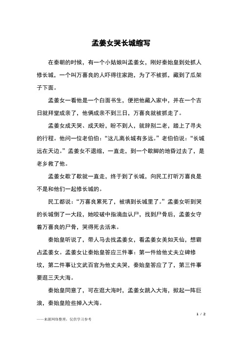 孟姜女一看他是一个白面书生,便把他藏入家中,并