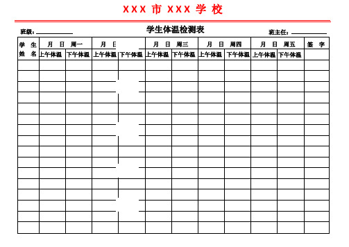 学生体温登记表 - 百度文库
