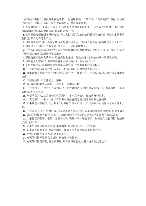 最实用的十条家规 - 百度文库