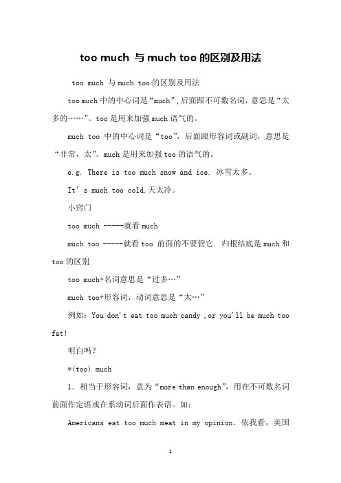 t much 与much t的区别及用法t much中的中心词是"much",后面跟不可数