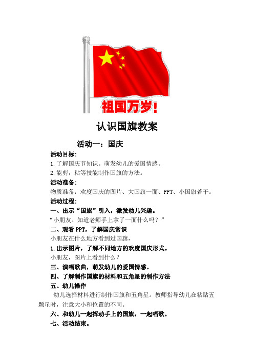 能剪,粘等技能制作国旗的方法.