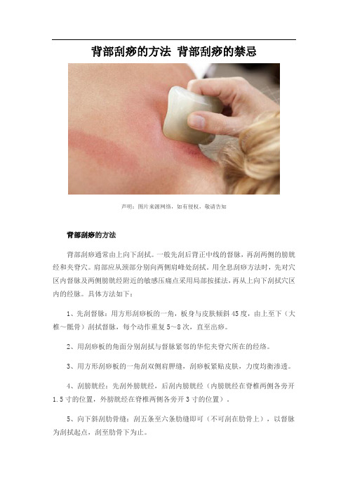 一般先刮后背正中线的督脉,再刮两侧的膀胱经和夹脊穴.