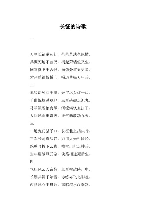 长征的诗词 - 百度文库