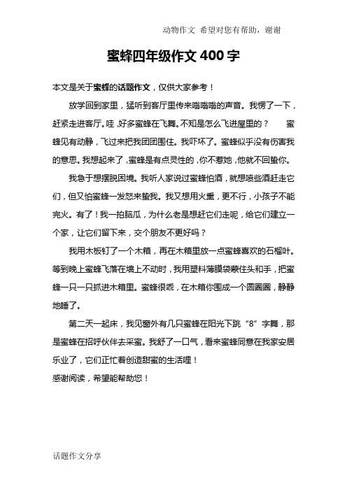 不知是怎么飞进屋里的?蜜蜂见有动静,飞过来把496_702竖版 竖屏