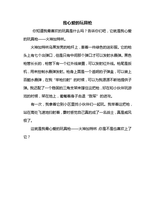 我心爱的玩具二年级作文 - 百度文库