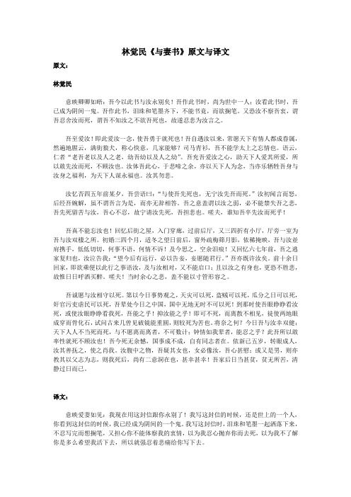 与妻书原文及翻译