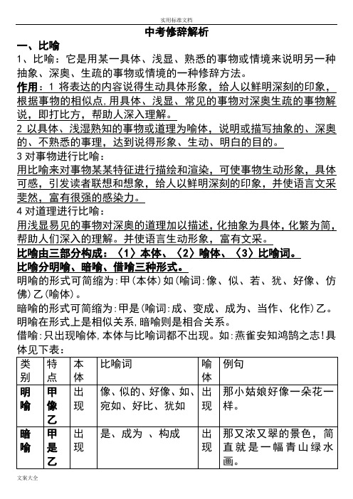 排比的修辞手法的作用 - 百度文库