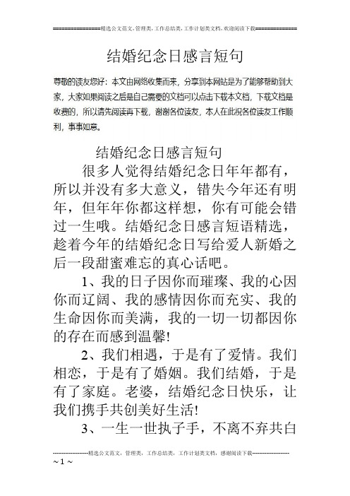 结婚纪念日感言短语精选,趁着今年的结婚纪念日写给
