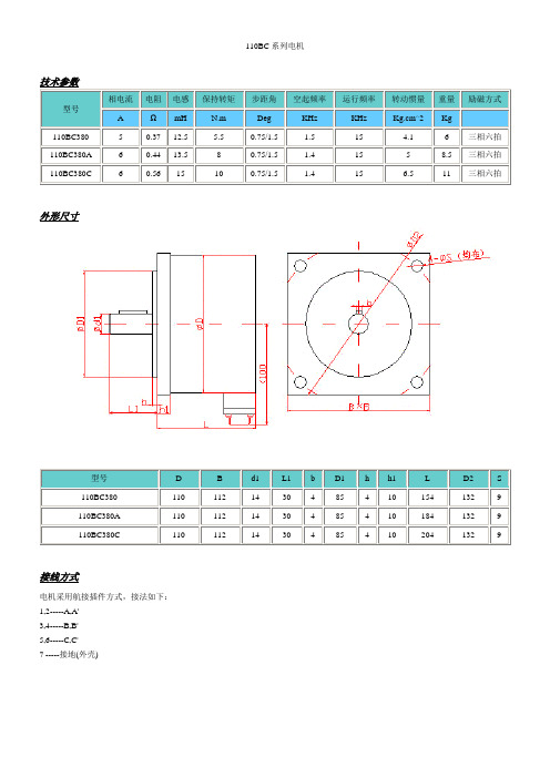 步进电机选型手册 - 百度文库