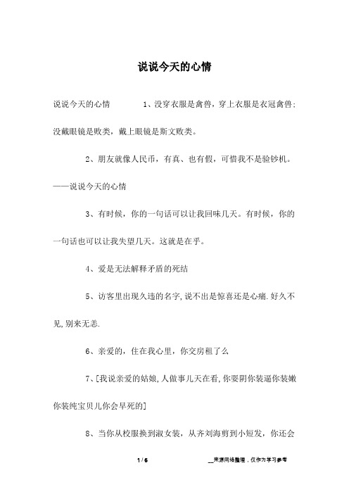 2,朋友就像人民币,有真,也有假,可惜我不是验钞机.