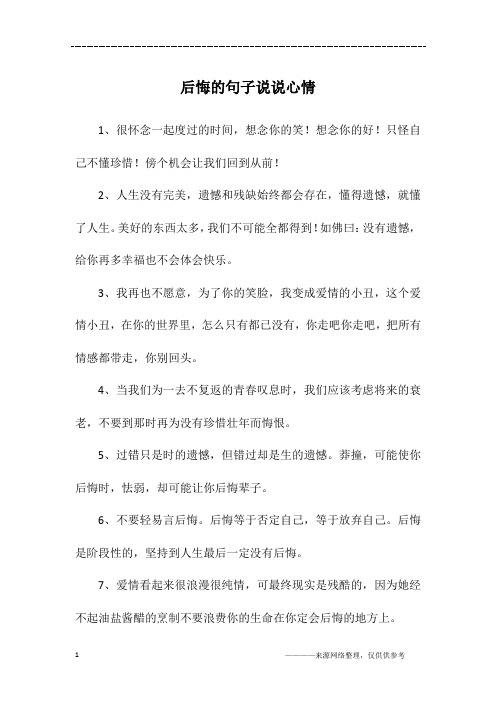 婚姻选错人后悔的句子 - 百度文库