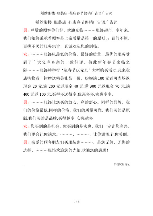 婚纱影楼服装店鞋店春节促销广告语广告词 男:尊敬的顾客你们好,欢迎