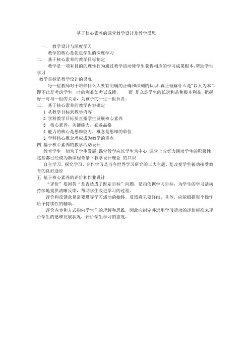 教学设计与深度学习 教学的核心是促进学生的深度学习 二.