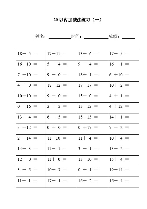 1427人下载                                      幼儿园20以内加减