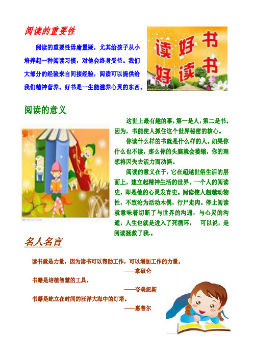 读书的重要性和好处 - 百度文库
