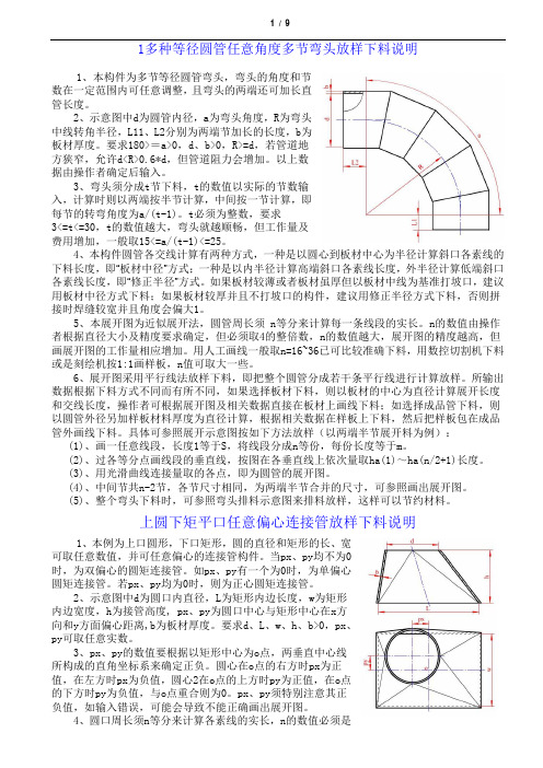  三節(jié)彎頭下料最簡單方法_三節(jié)90度彎頭下料方法