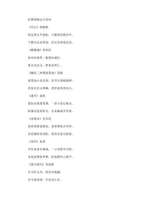 千磨万击还坚劲,任尔东西南北风.