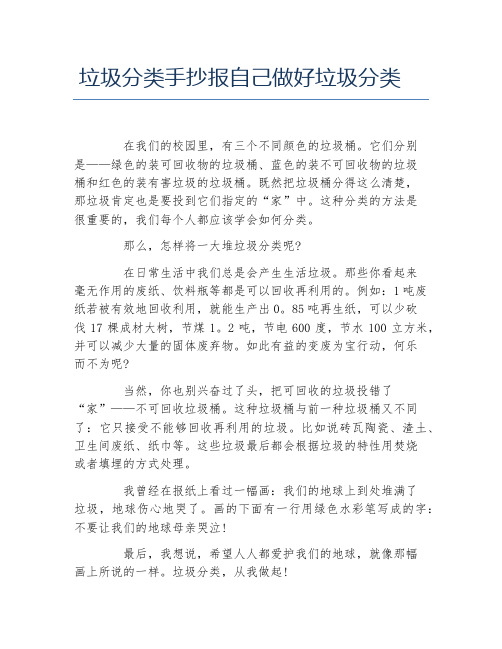 垃圾分类手抄报的字怎么写 - 百度文库