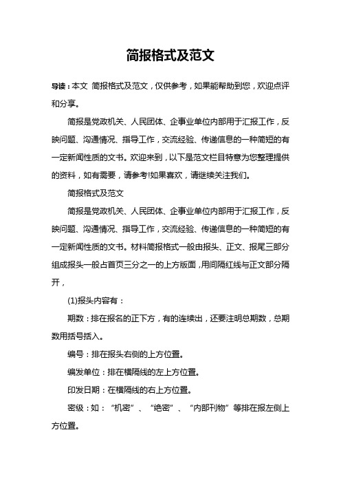 申论简报格式及范文 - 百度文库