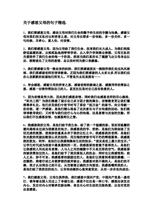 1,我们要感恩父母,感念父母对我们生命的赐予和生活的辛酸与沧桑,感谢