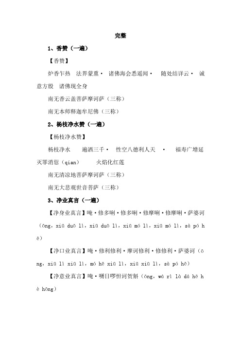 完整1,香赞(一遍) 【香赞】 炉香乍热 法界蒙熏· 诸佛海会悉遥闻