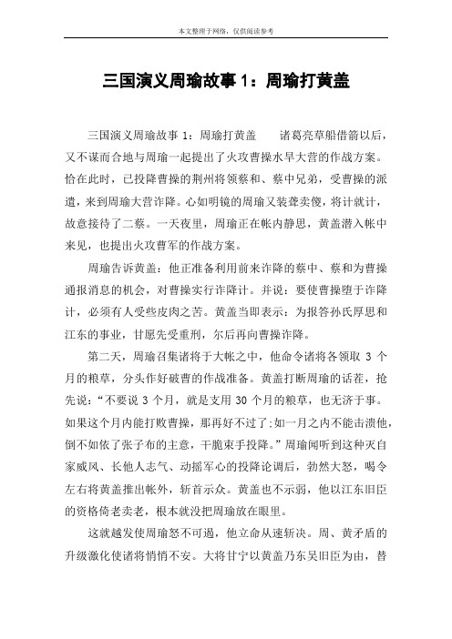 三国演义周瑜故事1:周瑜打黄盖 三国演义周瑜故事1:周瑜打黄盖诸葛亮