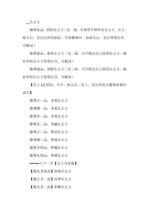 帝公主职位表 - 百度文库