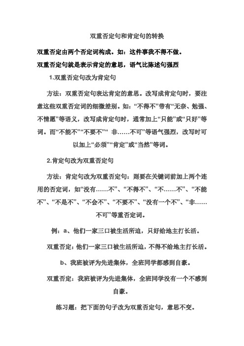 双重否定句是什么意思 - 百度文库