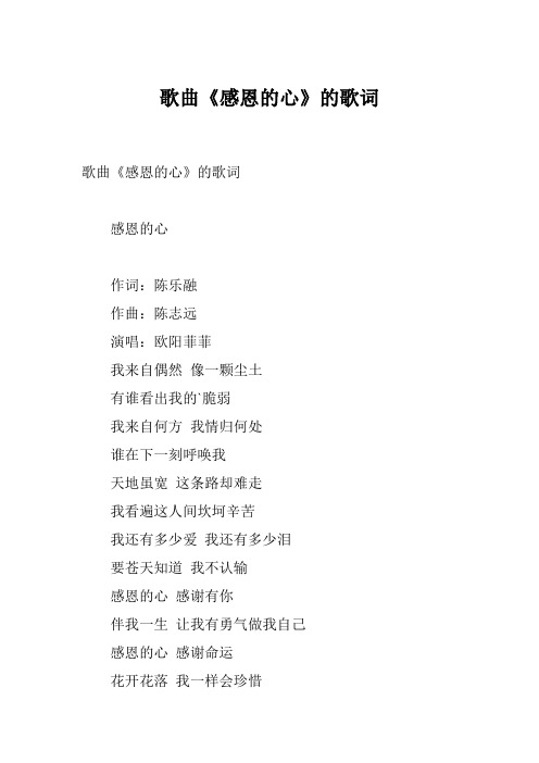 感谢歌词 - 百度文库