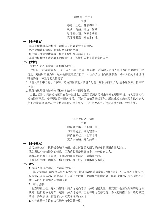 赠从弟(其二) 刘桢 亭亭山上松,瑟瑟谷中风. 风声一何盛,松枝一何劲.