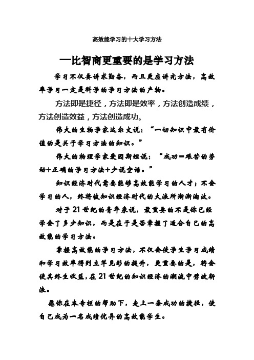 而且更应讲究方法,高效率学习一定是科学的学习方法的产物