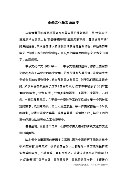 中国文化作文800字高中 - 百度文库