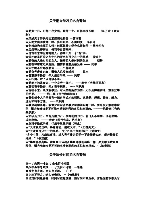 关于勤奋学习的名言警句 百度文库