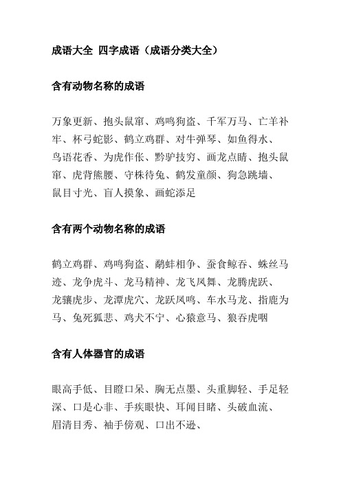 成语大全四字成语(成语分类大全)含有动物名称的成语万象更新,抱头