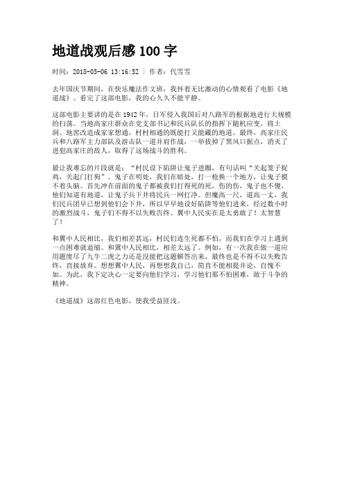 电影观后感100字 - 百度文库