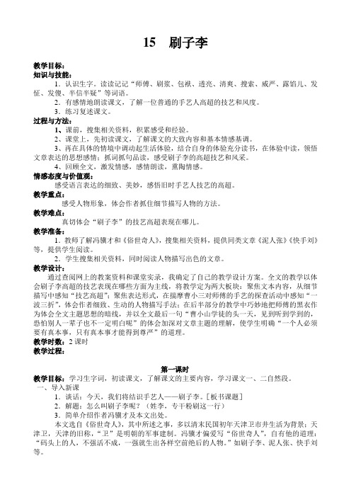 读读记记"师傅,刷浆,包袱,透亮,清爽,搜索,威严,露馅儿,发怔,发傻,半