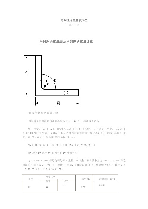 其基本公式为: w(重量,kg)= f(断面积mm2)×l(长