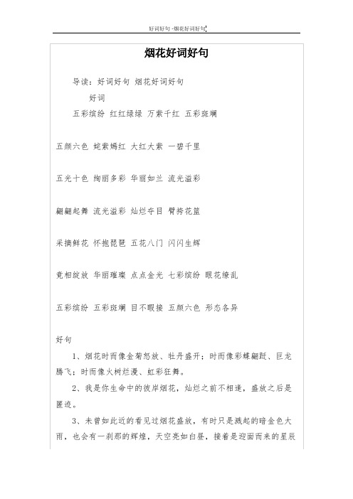 五彩斑斓五颜六色 姹紫嫣红 大红大紫 一碧千里五光十色 绚丽多彩