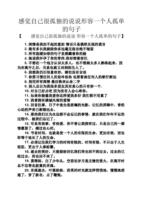感觉自己很孤独的说说形容一个人孤单的句子 【感觉自己很孤独的说说