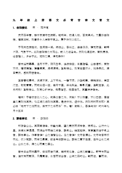九年级上册语文必背古诗文言文 1.