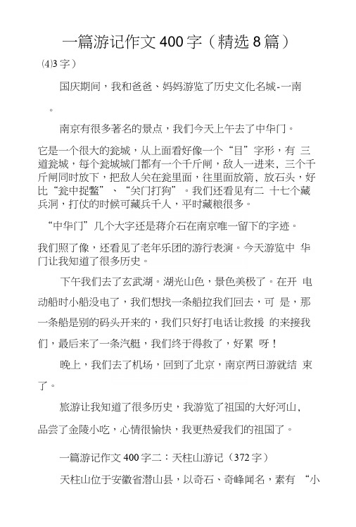 一篇400字作文 - 百度文库