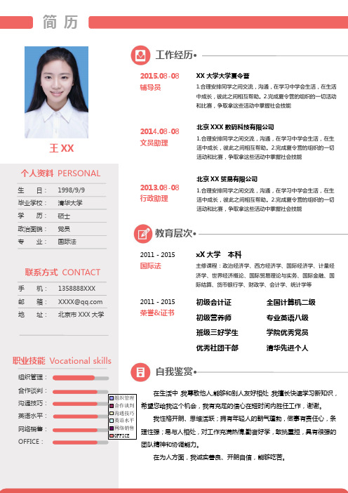 简历 工作经历· 2015.08-08 辅导员 xx 大学大学夏令营 1.