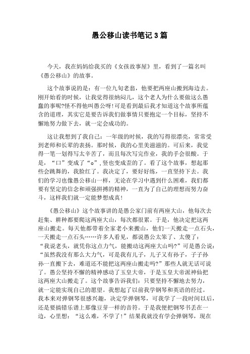 愚公移山告诉我们什么道理 - 百度文库