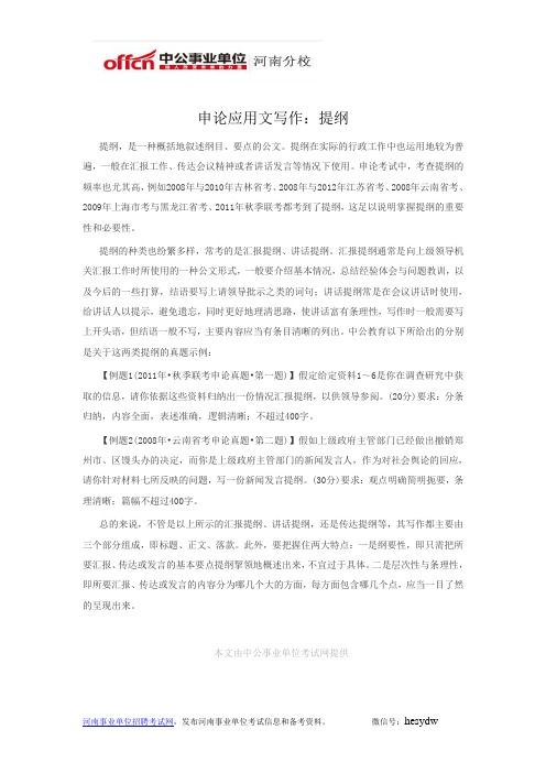 申论发言提纲格式 - 百度文库