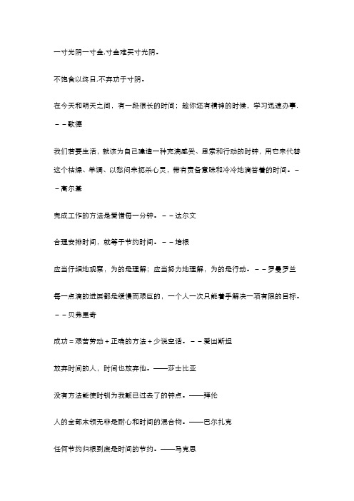 珍惜时间的小故事50字 - 百度文库